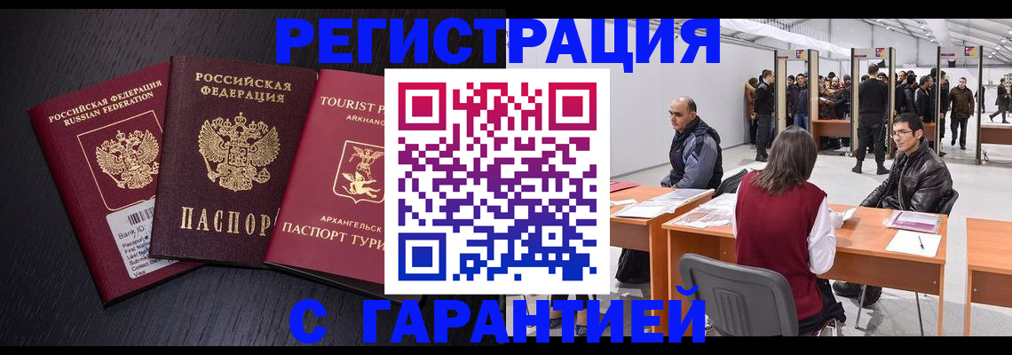 временная регистрация 2025 в Сельцо