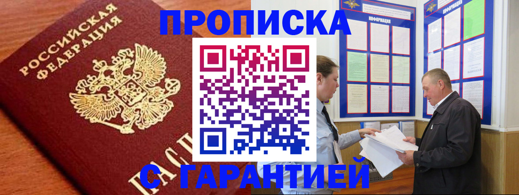 временная регистрация в квартире в Сельцо