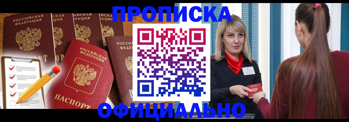 временная регистрация надежно в Сельцо